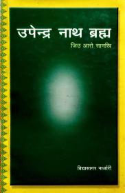 Bodofa Upendra Nath Barham-Book.jpg